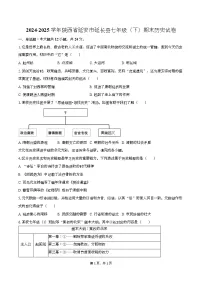 陕西省延安市延长县2024-2025学年七年级下学期期末历史试卷