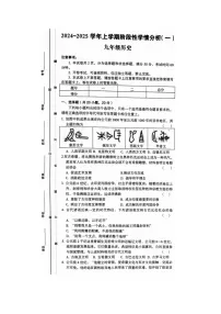 河南省洛阳市部分学校2024-2025学年九年级上学期9月月考历史试题