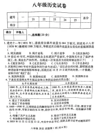 河南省洛阳市伊滨区、瀍河区2024-2025学年部编版八年级上学期期中历史试题