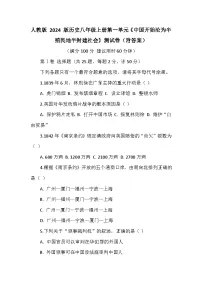历史人教版（2024）单元综合与测试精练