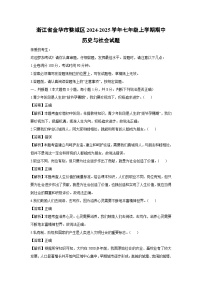 浙江省金华市婺城区2024-2025学年七年级上学期期中历史与社会试题（解析版）
