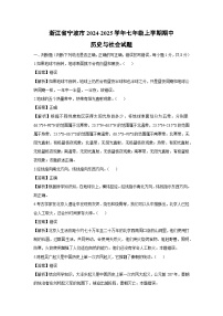 浙江省宁波市2024-2025学年七年级上学期期中历史与社会试题（解析版）