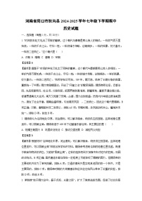 河南省周口市扶沟县2024-2025学年七年级下学期期中历史试卷（解析版）