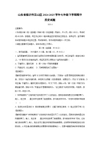 山东省临沂市兰山区2024-2025学年七年级下学期期中历史试卷（解析版）
