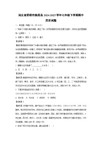 河北省邯郸市曲周县2024-2025学年七年级下学期期中历史试卷（解析版）