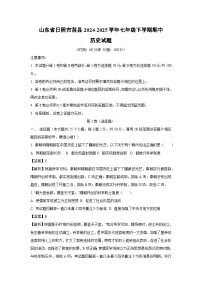 山东省日照市莒县2024-2025学年七年级下学期期中历史试卷（解析版）