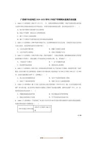 2024～2025学年广西南宁市武鸣区八年级下期末监测历史试卷
