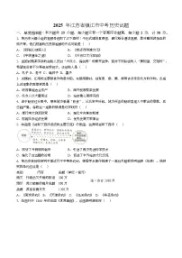2025年中考江苏省镇江市中考历史试题（含答案）