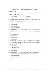 2026年中考历史一轮复习改革开放与中国特色社会主义建设试卷(含答案解析)