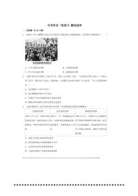2026年中考历史一轮复习解放战争试卷(含答案解析)
