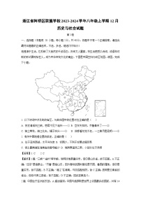 浙江省柯桥区联盟学校2023-2024学年八年级上学期12月历史与社会试卷（解析版）