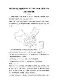 浙江省柯桥区联盟学校2023-2024学年八年级上学期12月历史与社会试卷(解析版)