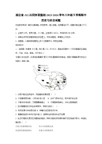 浙江省J12共同体联盟校2023-2024学年八年级下学期期中历史与社会试卷（解析版）