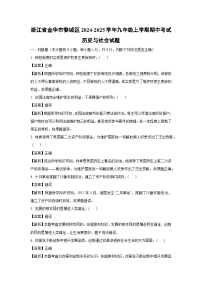 浙江省金华市婺城区2024-2025学年九年级上学期期中考试历史与社会试卷（解析版）
