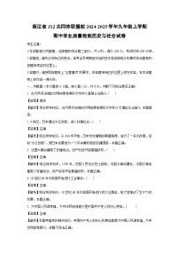 浙江省J12共同体联盟校2024-2025学年九年级上学期期中学业质量检测历史与社会试卷（解析版）