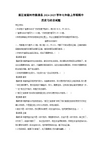 浙江省湖州市德清县2024-2025学年七年级上学期期中历史与社会试卷（解析版）