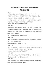 浙江省杭州市2024-2025学年七年级上学期期中历史与社会试卷（解析版）