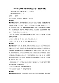 2025年辽宁省阜新市海州区中考二模历史试卷（解析版）