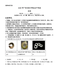 2025年广东省广州市中考历史真题含答案
