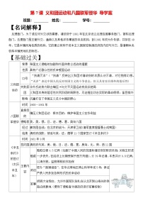 人教版（2024）八年级上册（2024）第7课 义和团运动和八国联军侵华优秀导学案
