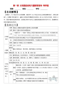 人教版（2024）八年级上册（2024）第7课 义和团运动和八国联军侵华优秀导学案