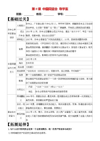 初中历史人教版（2024）八年级上册（2024）第8课 中国同盟会优秀学案