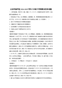 北京市昌平区2024-2025学年八年级下学期期末历史试题（解析版）