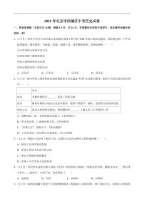 2025年北京市西城区中考历史试卷及答案
