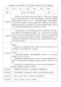 初中历史人教版（2024）七年级上册（2024）中华文明的起源与形成公开课教案