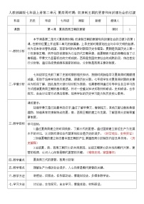 历史夏商西周王朝的更替获奖教学设计