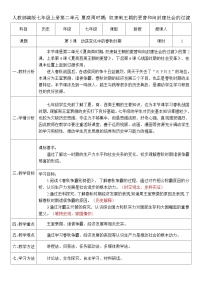 人教版（2024）动荡变化中的春秋时期优秀教学设计