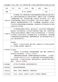 初中历史百家争鸣一等奖教案设计