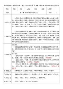 人教版（2024）七年级上册（2024）夏商周时期的科技与文化一等奖教案
