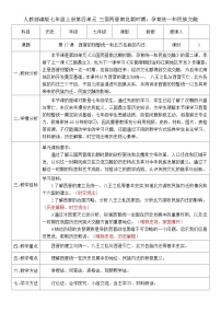 人教版（2024）七年级上册（2024）西晋的短暂统一和北方各族的内迁一等奖教案