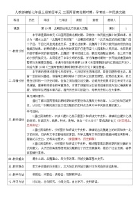 历史七年级上册（2024）北朝政治和北方民族大交融优秀教案