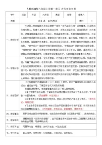 人教版（2024）九年级上册古代埃及公开课教学设计