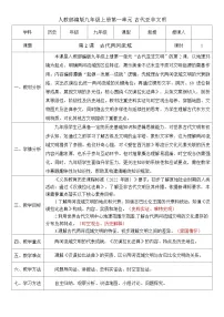 人教版（2024）九年级上册古代两河流域精品教案及反思