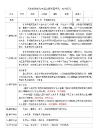 历史九年级上册早期殖民掠夺精品教学设计