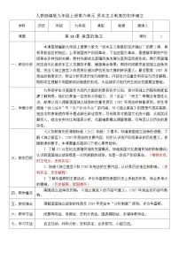 初中历史人教版（2024）九年级上册美国的独立获奖教案设计