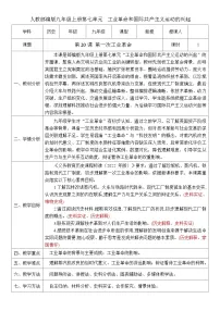 初中历史人教版（2024）九年级上册第一次工业革命精品教案设计