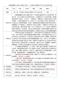 初中历史人教版（2024）九年级上册马克思主义的诞生和国际共产主义运动的兴起优秀教学设计