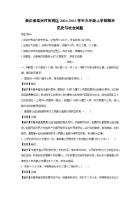 浙江省绍兴市柯桥区2024-2025学年九年级上学期期末历史与社会试题（解析版）