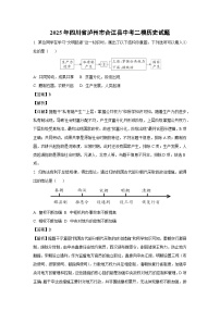 2025年四川省泸州市合江县中考二模历史试题（解析版）