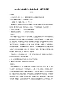 2025年山东省临沂市临沭县中考二模历史试题（解析版）