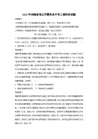 2025年河南省商丘市夏邑县中考二模历史试题（解析版）