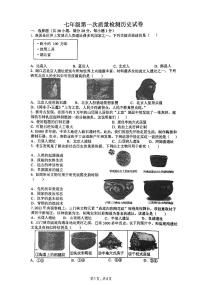 河南省漯河市实验中学2024-2025学年七年级上学期一次月考历史试卷