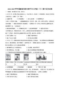 2024-2025学年福建省龙岩市漳平市七年级（下）期中历史试卷（含解析）