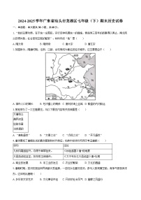 2024-2025学年广东省汕头市龙湖区七年级（下）期末历史试卷（含答案）