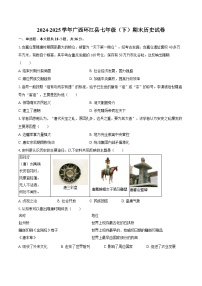 2024-2025学年广西环江县七年级（下）期末历史试卷（含答案）