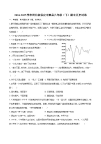 2024-2025学年河北省保定市唐县八年级（下）期末历史试卷（含答案）